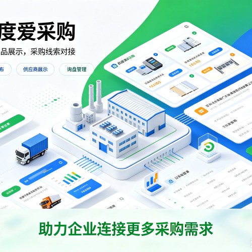 彬州百度爱采购